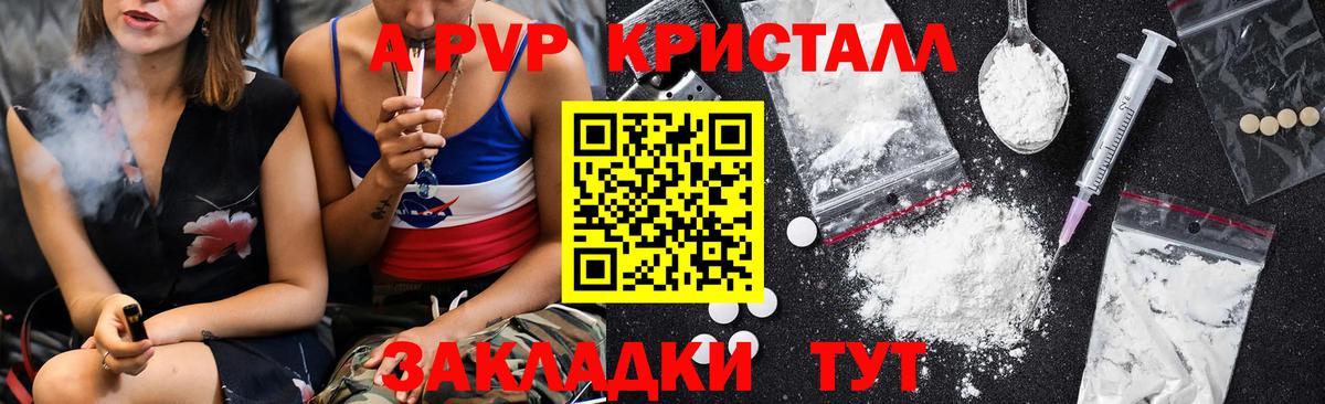 Зеленодольск  A-PVP Crystall  закладка  Альфа ПВП  Вход с VPN  А ПВП СК КРИС 