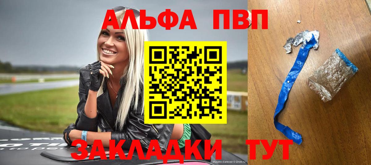 Альфа ПВП мука Зеленодольск