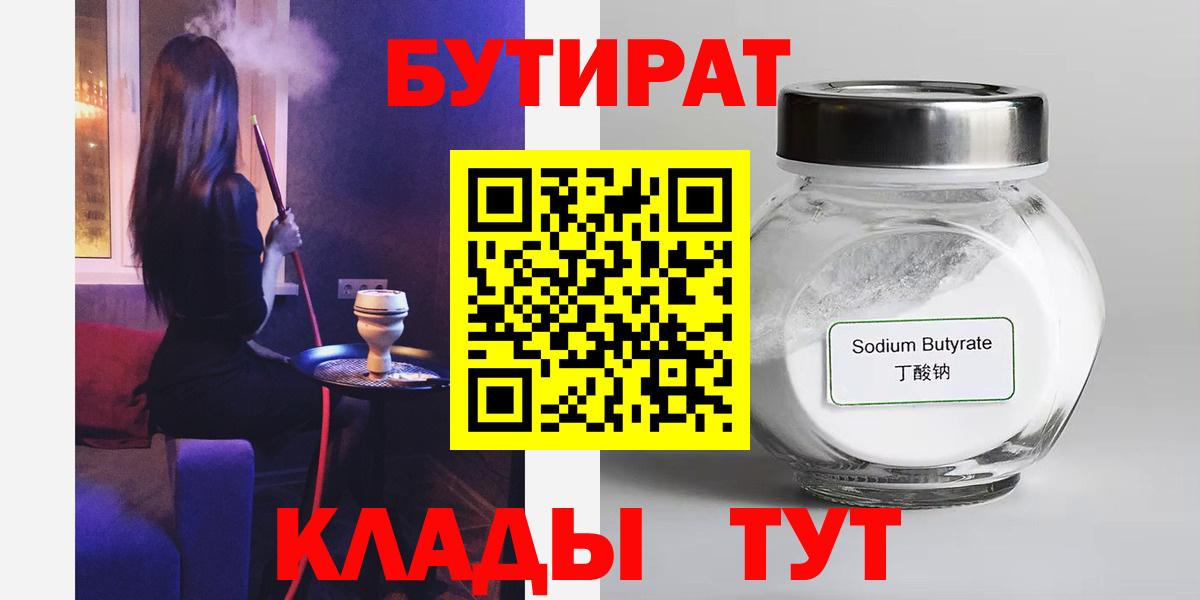 БУТИРАТ 1.4BDO Зеленодольск