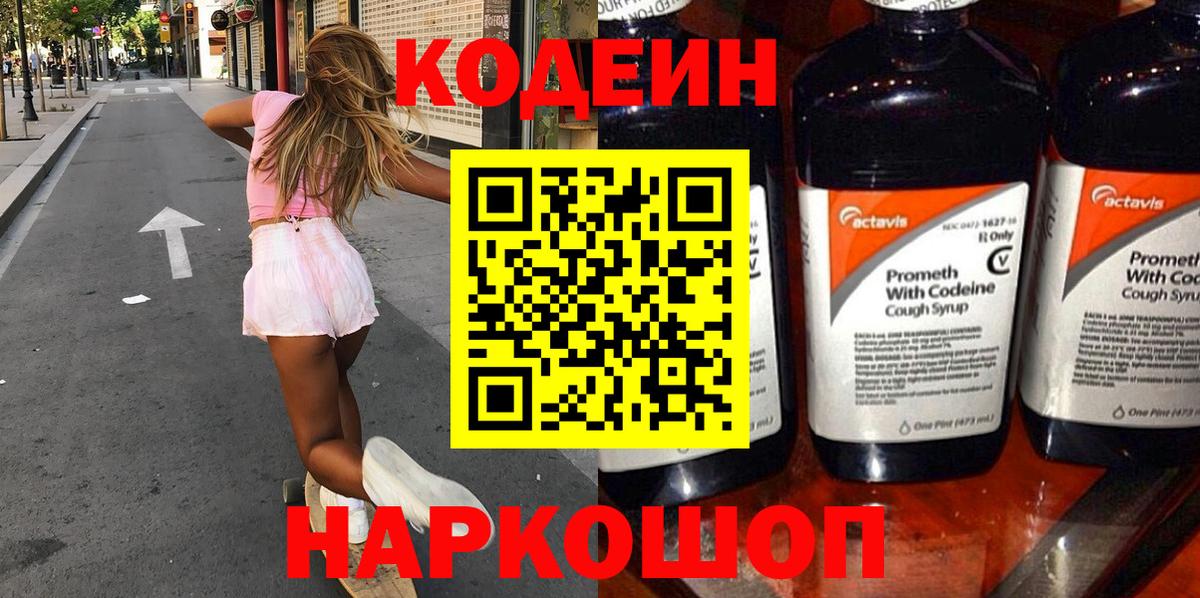 Кодеиновый сироп Lean напиток Lean (лин) Зеленодольск