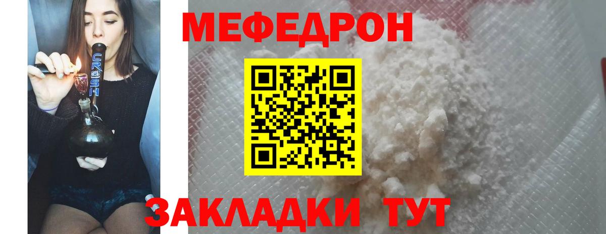 Меф мяу мяу кристаллы Зеленодольск