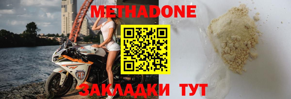 Метадон кристалл Зеленодольск