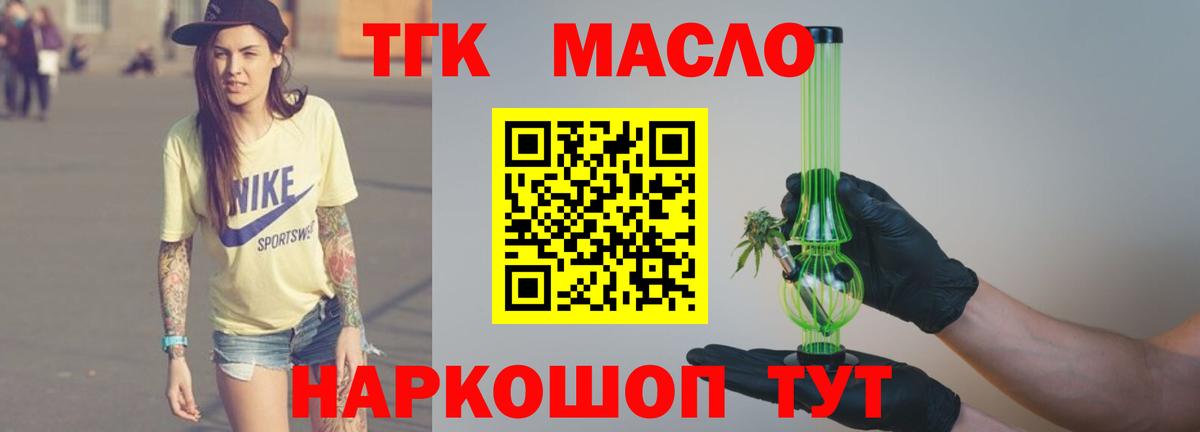 Дистиллят ТГК THC oil  Вход с VPN  Зеленодольск  ТГК вейп 